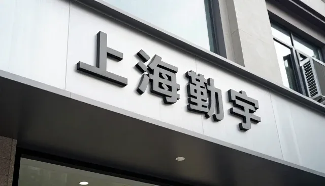 技术驱动下的产品设计在再生资源场景中的应用